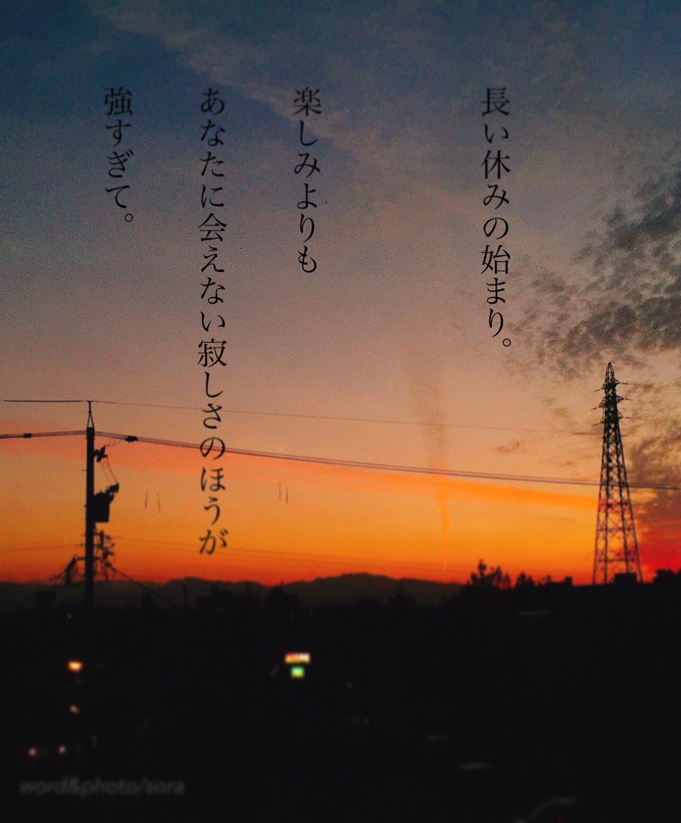 Uzivatel ソラ Na Twitteru ねぇねぇ せめて 夢でデートしよ 好き 大好き デート 大切な人 夢で会えたら 空 ソラ 夕日 ゴールデンウィーク Sora 恋愛ポエム メッセージ 恋愛 恋 Poem ポエム 言葉 名言 恋詩 詩 恋空 Pic Love Loveletter