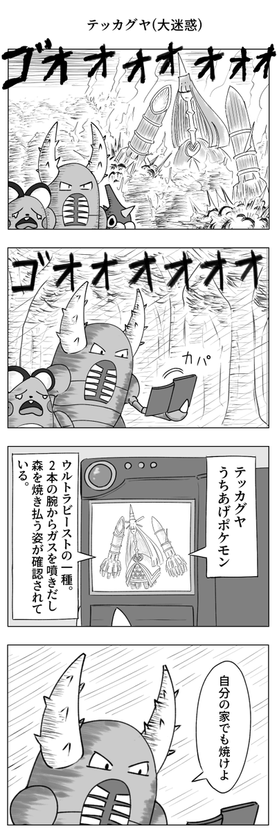 びっくりムーン テッカグヤ 大迷惑