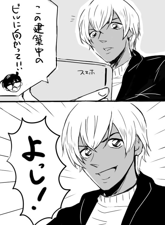 去年描き途中のまま放置してたんだけど今しかないと思って完成させた笑 ゼロシコのすごく好きなシーン…

あむぴのことだから一瞬でコナン君の意図理解した可能性もあるとは思うけど個人的にはなんかよくわかんないけど何か策があるんだろコナン君?的な全乗っかりあむぴだったらいいなぁと思ってる… 