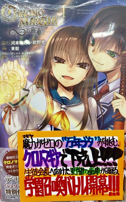 クロノマギア の歯車1巻は無料の漫画村やzip Rarどこにも配信されてない Manga Channel