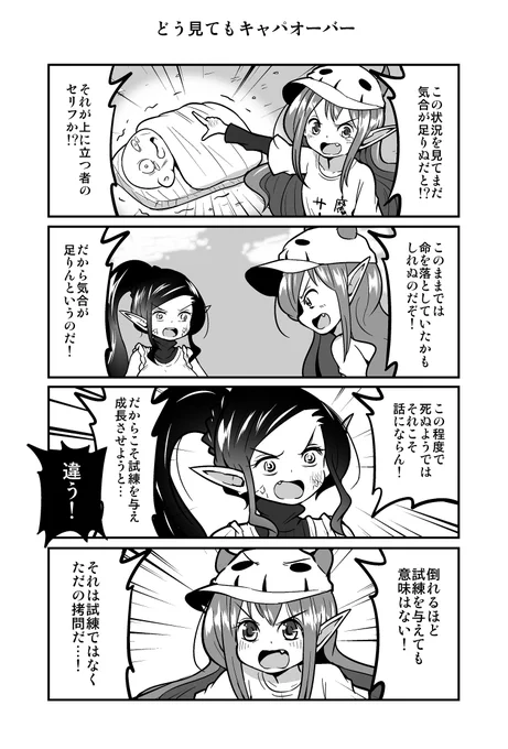 ４コマ漫画『四天王最弱の吾輩が中小IT企業の社畜に転職してみた』（第369回） 