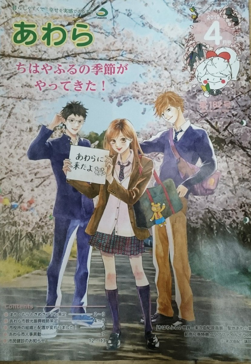 ちはやふるの世界
