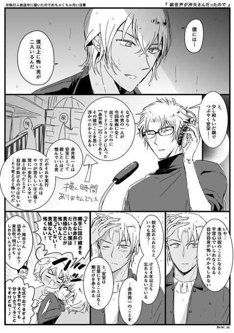 沖矢さんの声で副音声聞けて幸せだったので早速安室さんにちょっかい出してみた。こんなん今描いてたせいで肝心の原稿がヤバい 