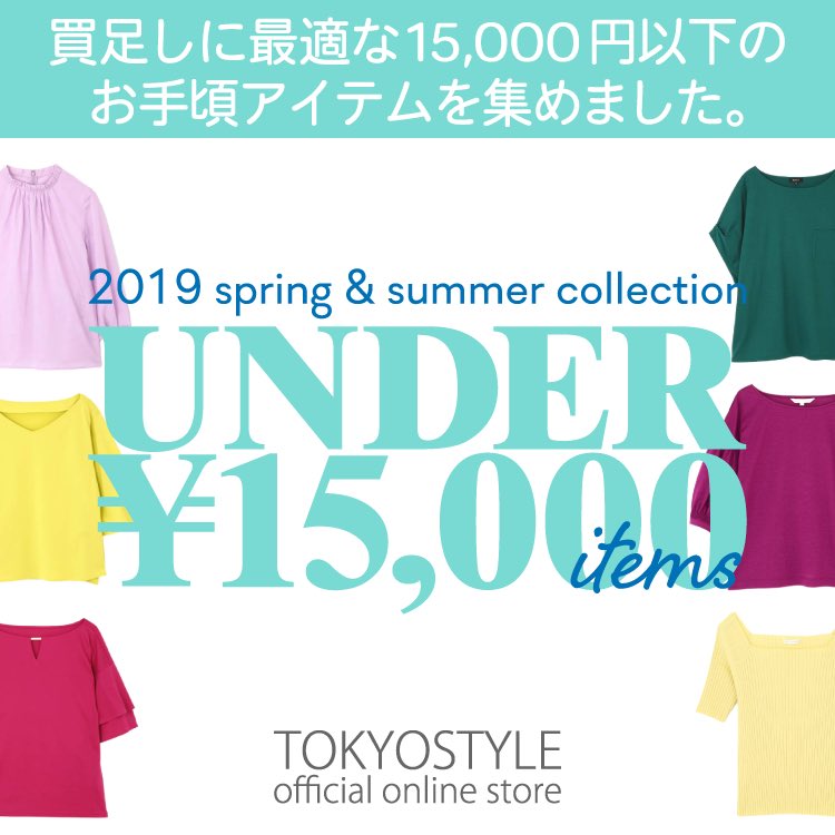 TokyoTokyostyle's tweet photo. TOKYOSTYLE official online store

RECOMMEND❗️
UNDER15000アイテムを集めました❗️
https://t.co/BUV26Xd2ss

#東京スタイル #TOKYOSTYLE #under15000 https://t.co/5KhsL5CgtJ