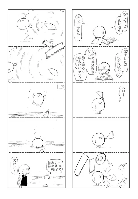 紙鉄砲 #はぐちさん 