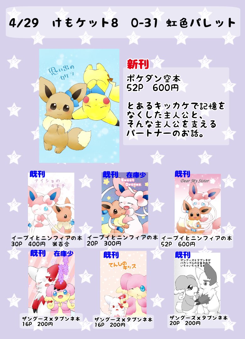 梨音 V Twitter けもケット8のおしながきでました 新刊のポケダン本のサンプルはこちら T Co Wnucksegln スペースはo 31虹色パレットです よろしくお願いします