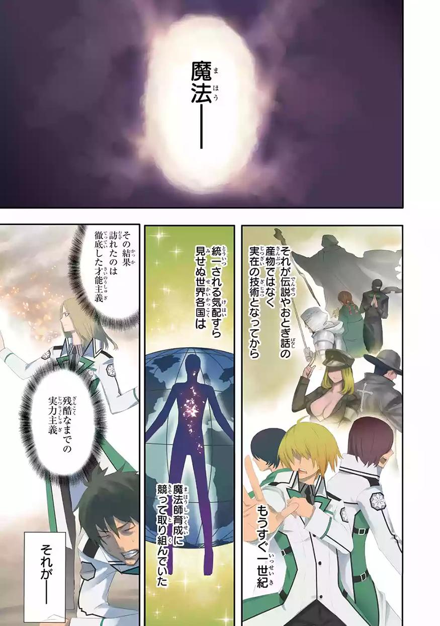 マンガup 新連載開始 魔法科高校の劣等生 横浜騒乱編 あと30分で連載開始 魔法科高校の劣等生 全シリーズ公開第3弾 研究の成果を発表する 論文コンペ 大亜連合 との死闘 司波兄妹が戦場 横浜を駆け抜ける マンガup 新連載開始 魔法科高校の劣等生 横浜騒乱編 あと30分で連載開始 魔法科高校の劣等生 全シリーズ公開第3弾 研究の成果を発表する 論文コンペ 大亜連合 との死闘 司波兄妹が戦場 横浜を駆け抜ける