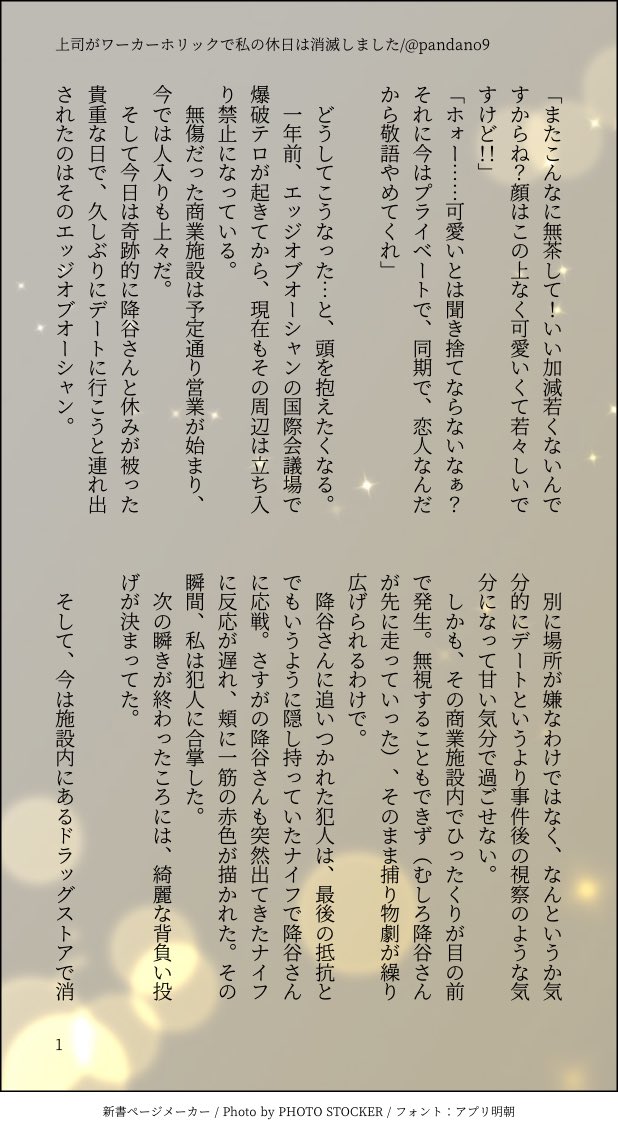 同期組とフライデーナイト