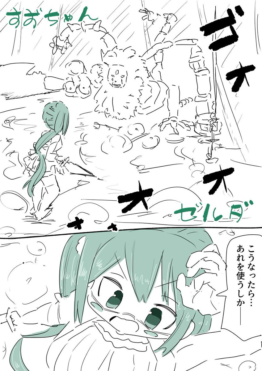 すずちゃんクリアおめでとー。それはそうと、配信とは微妙に関係ないゼルダの漫画を描きました。 #すずあーと 