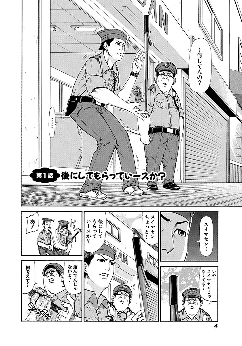 ヤンジャン 平成最後の土日イッキ読みはやっぱりコレ 稲葉そーへー先生 へ せいポリスメン 全196話を完全無料で公開 平成生まれのマイペース警官 ということでしたが令和目前の今 ゴウくんも立派な警察官になっていたりするのでしょうか 4 28 日