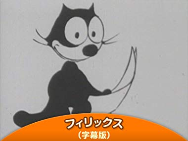 きんどう プライム見放題追加のクラシックアニメ フィリックス 字幕版 T Co Gaavp6f4qb ウッディー ウッドペッカー 字幕版 T Co M2kyrnd7ci トゥイーティー シルベスター 字幕版 T Co Uyn7r01wej T Co Fulkup8a7p きんどう プライム見放題追加のクラシックアニメ フィリックス 字幕版 T Co Gaavp6f4qb ウッディー ウッドペッカー 字幕版 T Co M2kyrnd7ci トゥイーティー シルベスター 字幕版 T Co Uyn7r01wej T Co Fulkup8a7p
