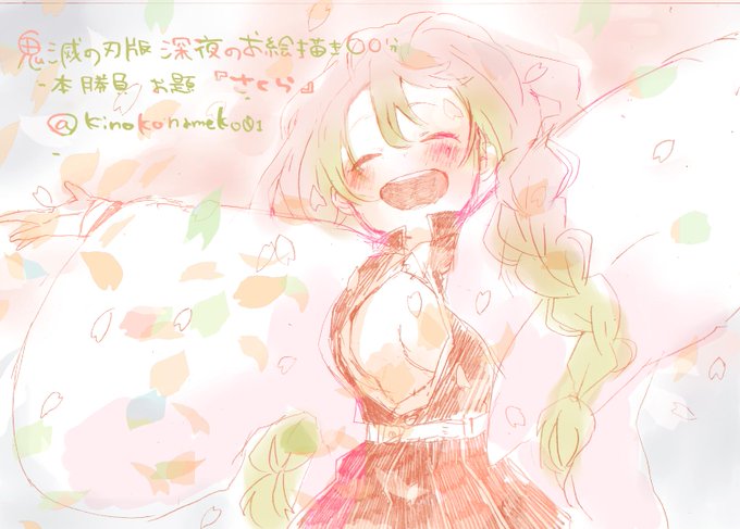 なめこさんがTwitterに投稿した甘露寺蜜璃(鬼滅の刃)のイラスト。