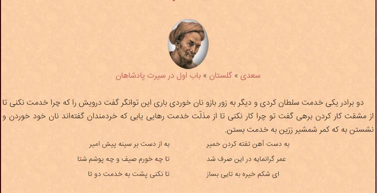 Was reading The Spirit of Design and just recalled the Story of two brothers from Gulistan (The Rose Garden) book of Saadi of Shiraz, Iran, 1258 CE <a href="/StuartWalkerUK/">Stuart Walker</a> #sustainability #theSpiritofDesign #Saadi  #سعدی