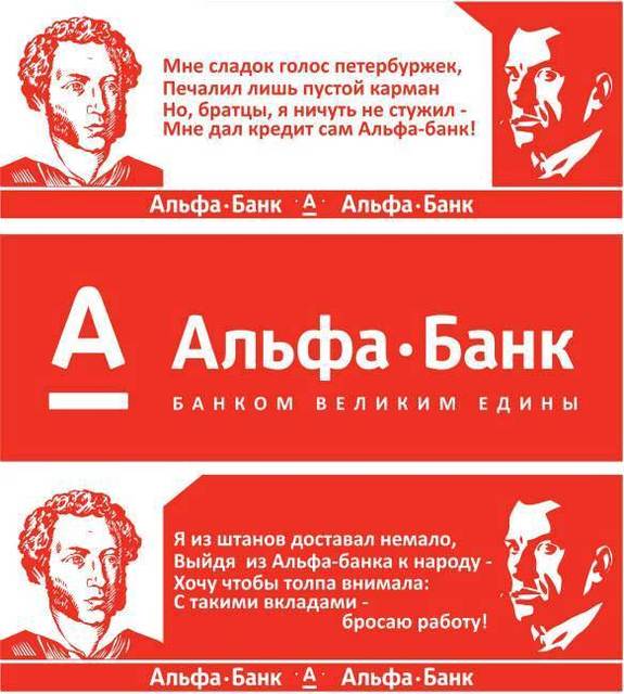 Альфа-банк смешная картинка