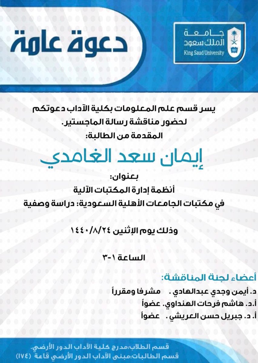 رسالة ماجستير جامعة الملك سعود pdf