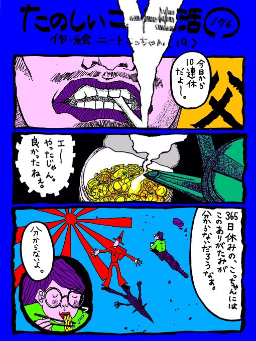 たのしいニート生活のtwitterイラスト検索結果