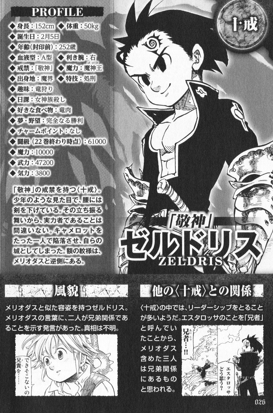Boar Hat Son Romanji Officiel Est Zeldris