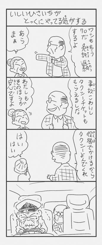 意外とあるあるなのか！？高齢者が運転免許証を返納しようと思ったら...