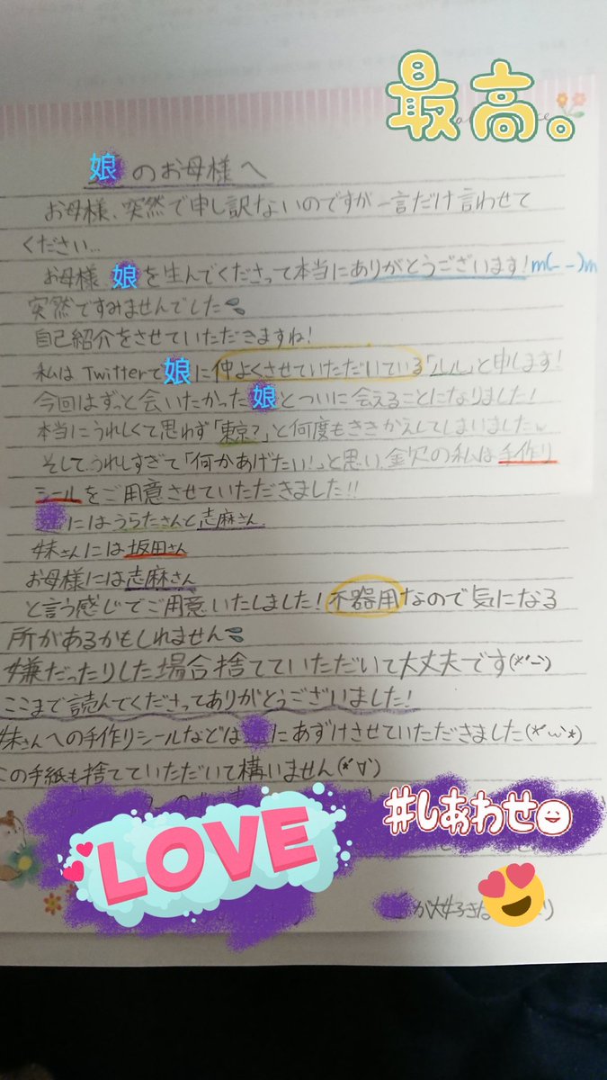 りはゆまま 志麻リス Di Twitter 今日は 娘が志麻ワン V 可愛いお手紙を 頂いちゃって 嬉しくて悶絶必須 W 感動 有難う 志麻ワン 志麻ワン東京 志麻 娘 娘の友達 可愛いお手紙 感動