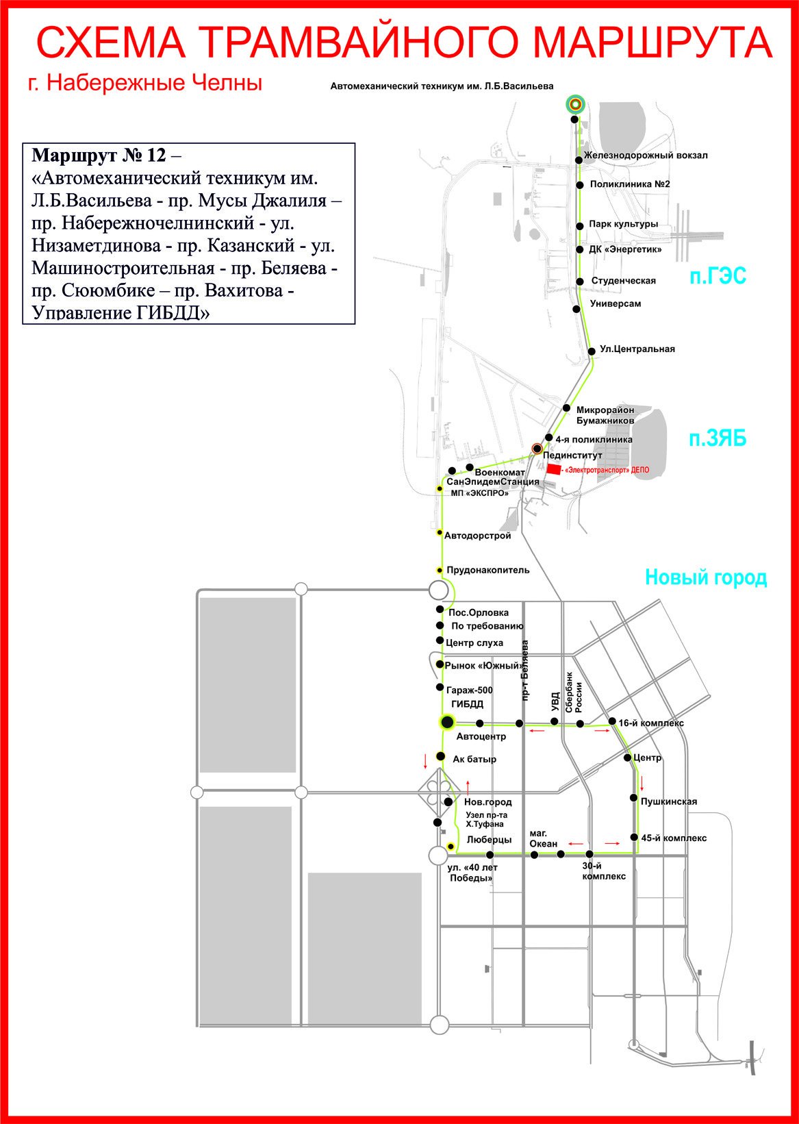 маршрут трамваев набережная 6. маршрут трамваев набережная 6. трамвайная ветка в замелекесье набережные челны. схема маршрутов трамваев в набережных челнах. маршрут трамваев набережная 6.