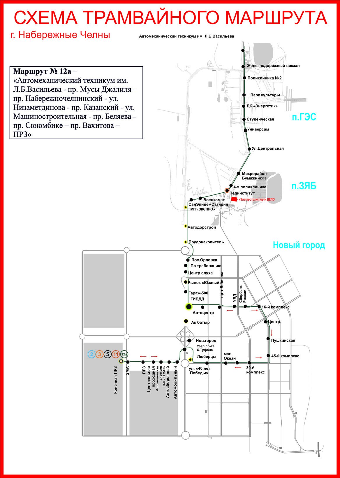 Движение трамваев набережные челны. Маршрут 10 трамвая Набережные Челны схема. Схема трамваев Набережные Челны. Маршрут трамваев Набережные Челны. Схема трамвая в Набережных Челнах.