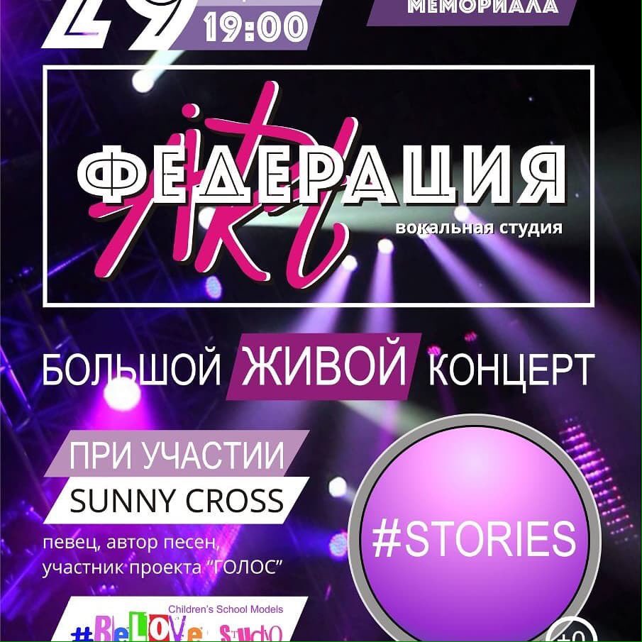 Ждем всех на концерт 29 апреля 19.00 в Ленинский мемориал !!! Шоу "Голос". Показ детской коллекции