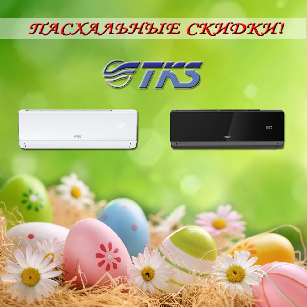 technoprestige's tweet image. Пасхальные скидки! Кондиционеры TKS! Современный стильный дизайн!
Звоните! 
0445875852; 0956783366; 0443321459; 0931265155; 0979221018.
#ТехноПрестиж #Кондиционеры #TKS #установкакондиционеров #акция #купитькондиционеры #купитькондиционерКиев #кондиционерыУкраина #скидки