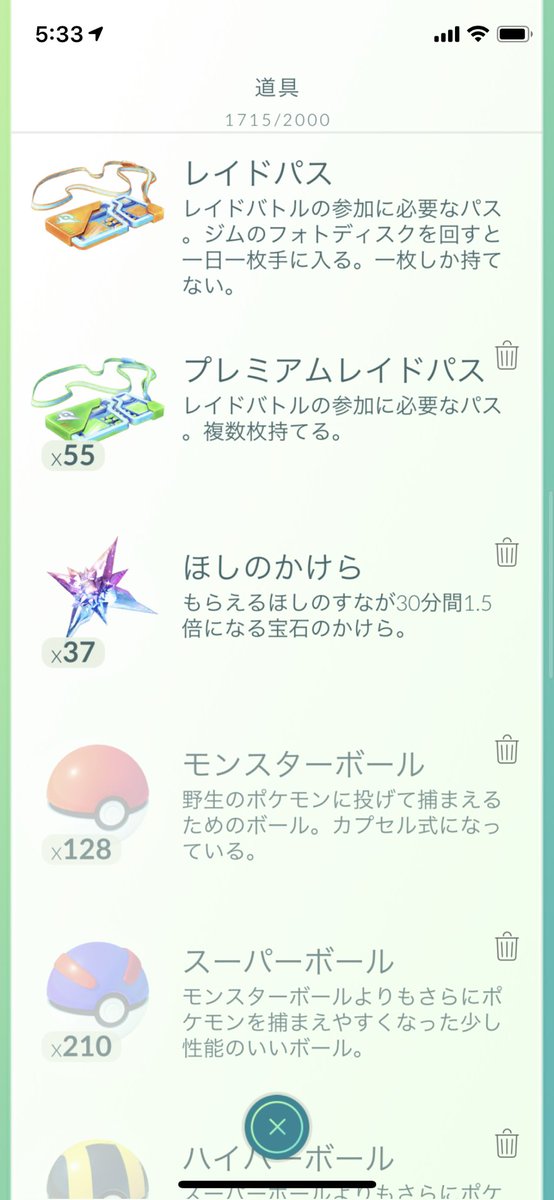 要注意 プレミアムレイドパスが削除可能に変更 削除する人なんているの みんなのポケgo みんポケ