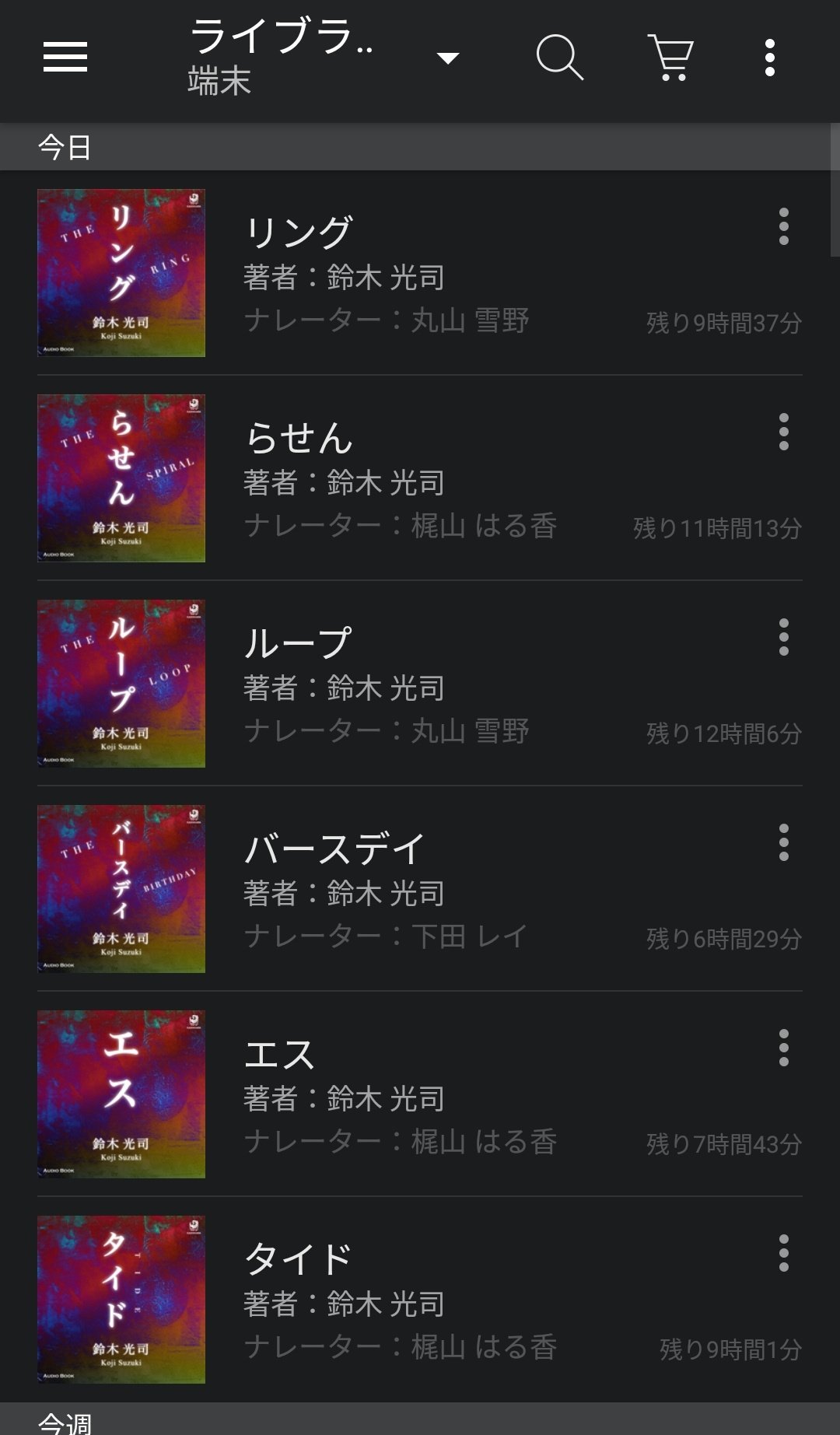 なかみあ 鈴木光司 リング オーディオブックを聞いているけど 掃除や洗濯 車の運転をしながらでも リング の世界に浸れるのは良いなあ 作業しつつも脳内では浅川や高山竜司が呪いのビデオテープの謎を解くために動き回っている 映画版と違って実に