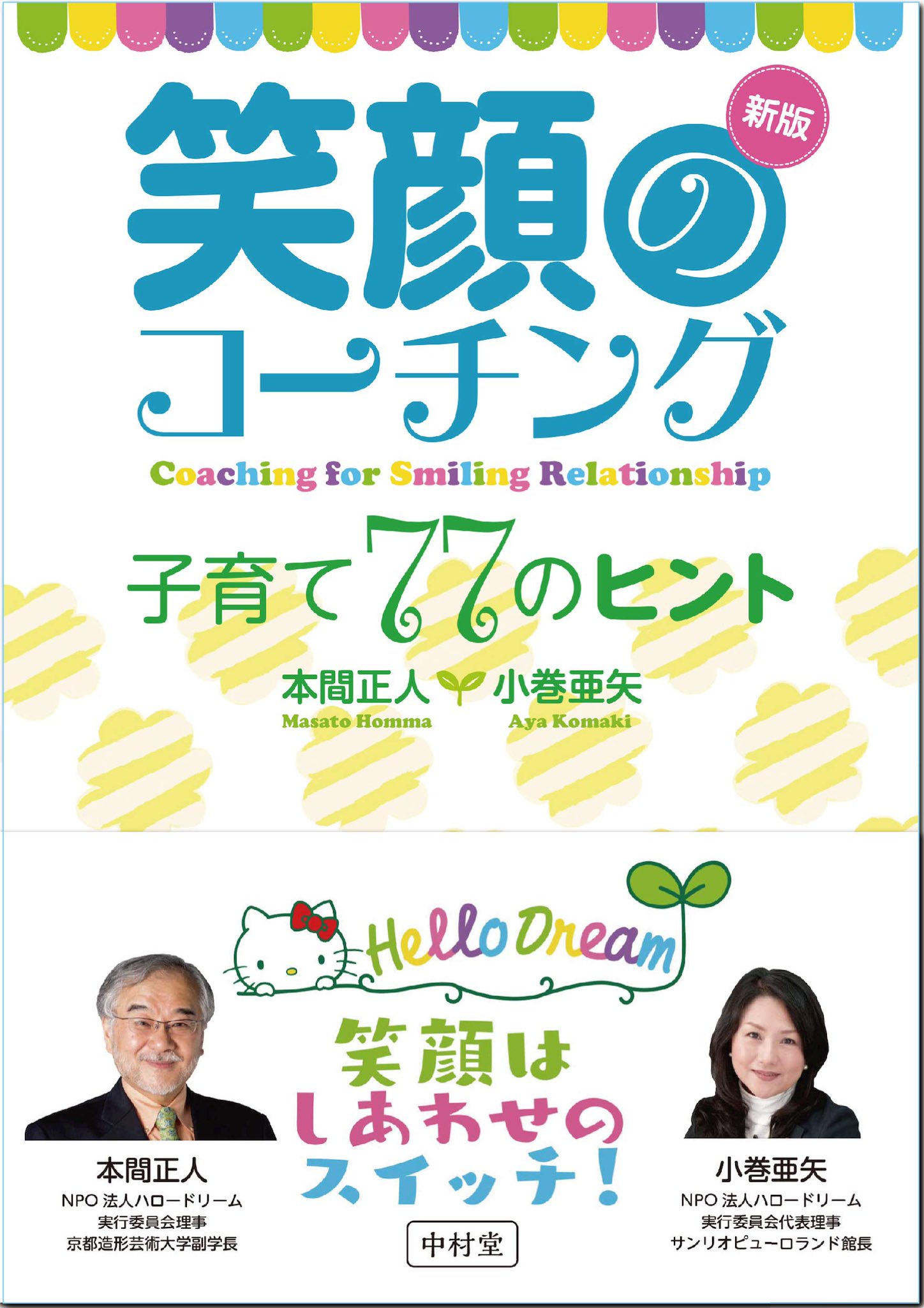 中村堂 Nakadoh Twitter