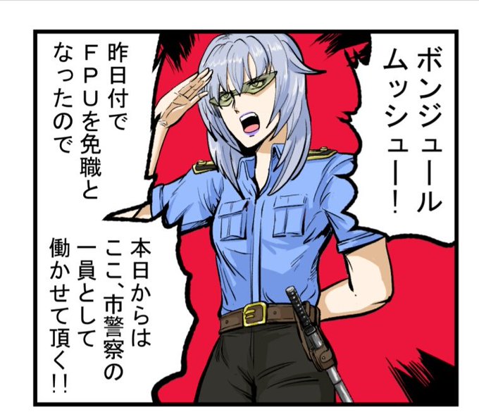 婦人警官記念日 を含むマンガ一覧 古い順 ツイコミ 仮