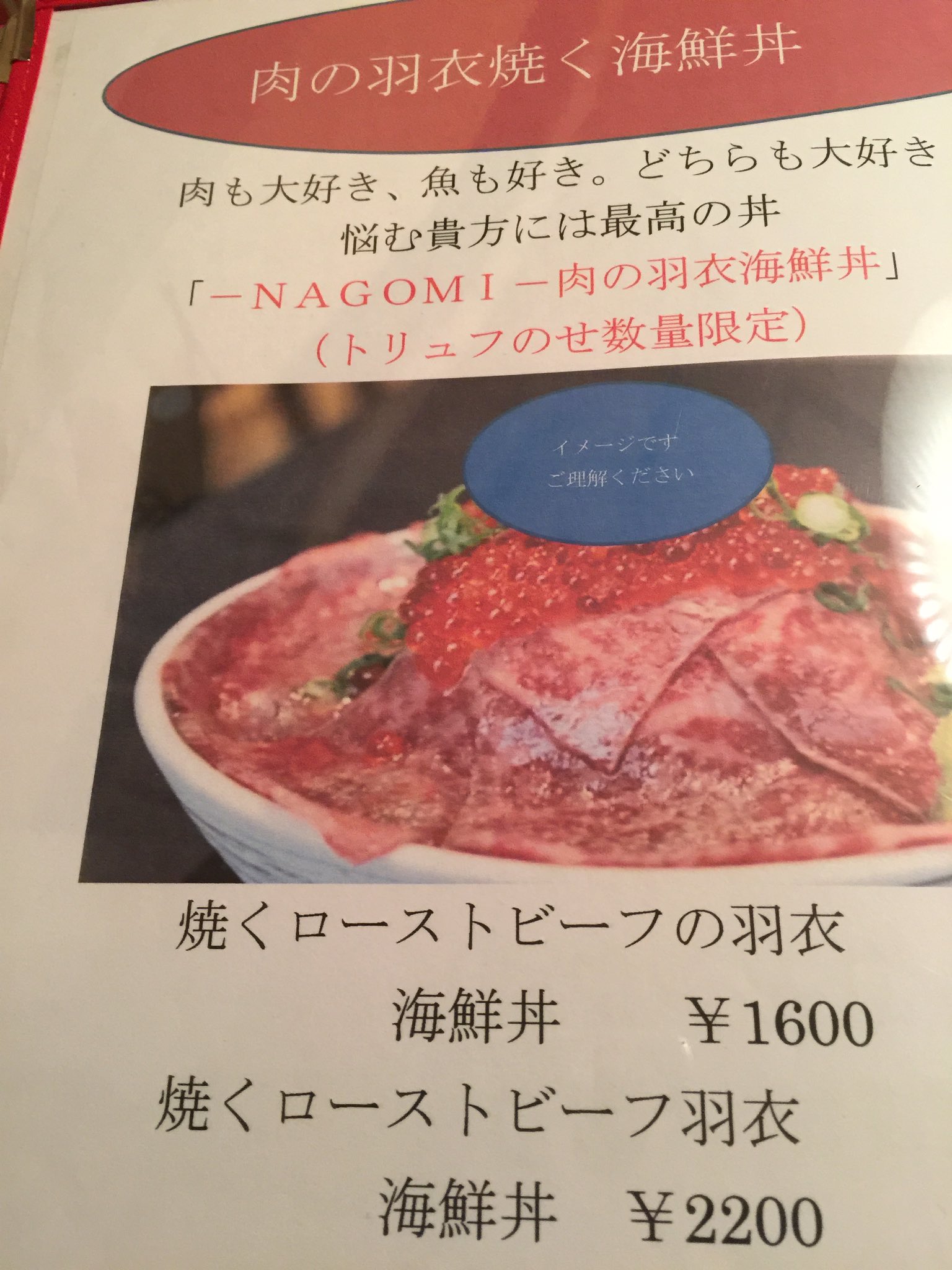 和 Nagomi 肉のドレス 千石 巣鴨 ローストビーフ丼 ローストビーフ Nagomi 和 和 Nagomi 肉のドレス 千石 巣鴨 ローストビーフ丼 ローストビーフ Nagomi 和