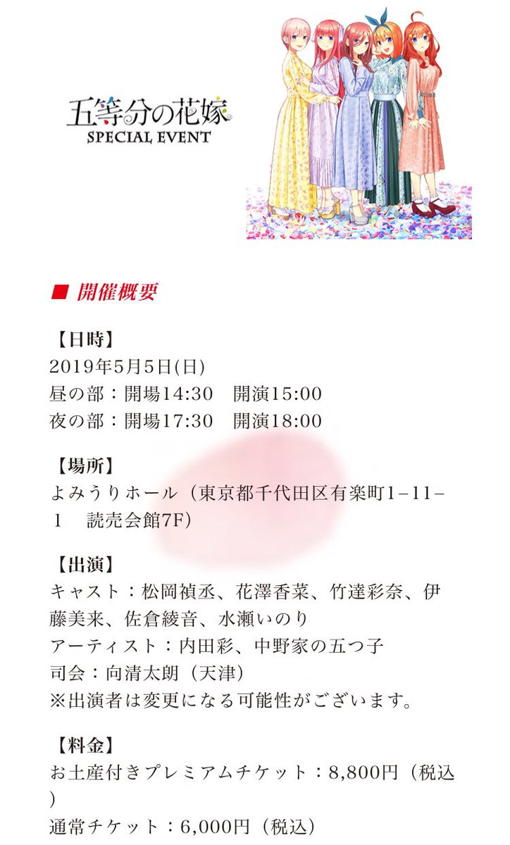 2021秋冬新作】 2点 五等分の花嫁SPECIAL EVENT お土産付きチケット