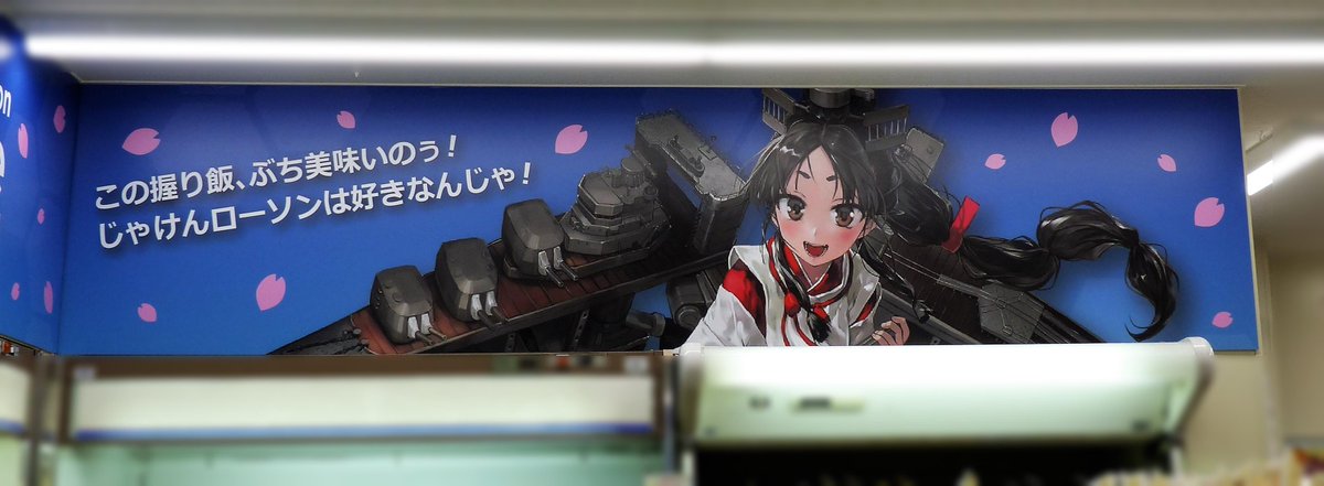 呉観光協会 Kuretourism 広島県 艦これ 6周年記念 ローソンコラボ店が呉に 全国7店舗のうち一店舗が ローソン 呉本通り店 店内に入ると 艦これ 一色の装飾に圧倒 呉弁で書かれているコメントが印象的 グッズは 商品がなくなり次第終了 呉観光協会 Kuretourism 広島県 艦これ 6周年記念 ローソンコラボ店が呉に 全国7店舗のうち一店舗が ローソン 呉本通り店 店内に入ると 艦これ 一色の装飾に圧倒 呉弁で書かれているコメントが印象的 グッズは 商品がなくなり次第終了