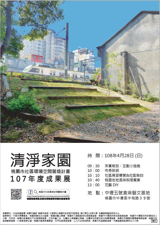 桃園電子報新聞網on Twitter 清淨家園 改善生活環境 經由大家協力 集思廣益 讓地方創意與特色能更發揮 中壢區 中壢五號倉庫藝文基地