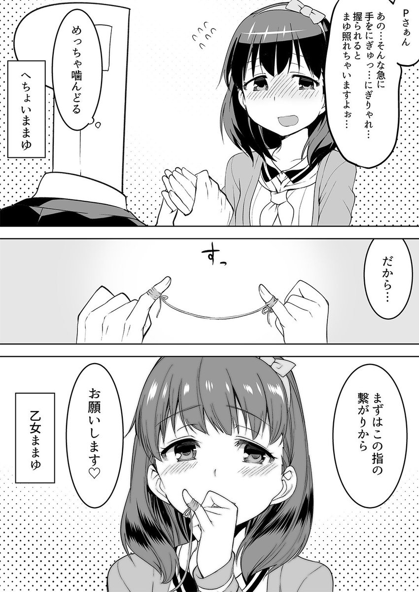 多面的ままゆ
#佐久間まゆ 