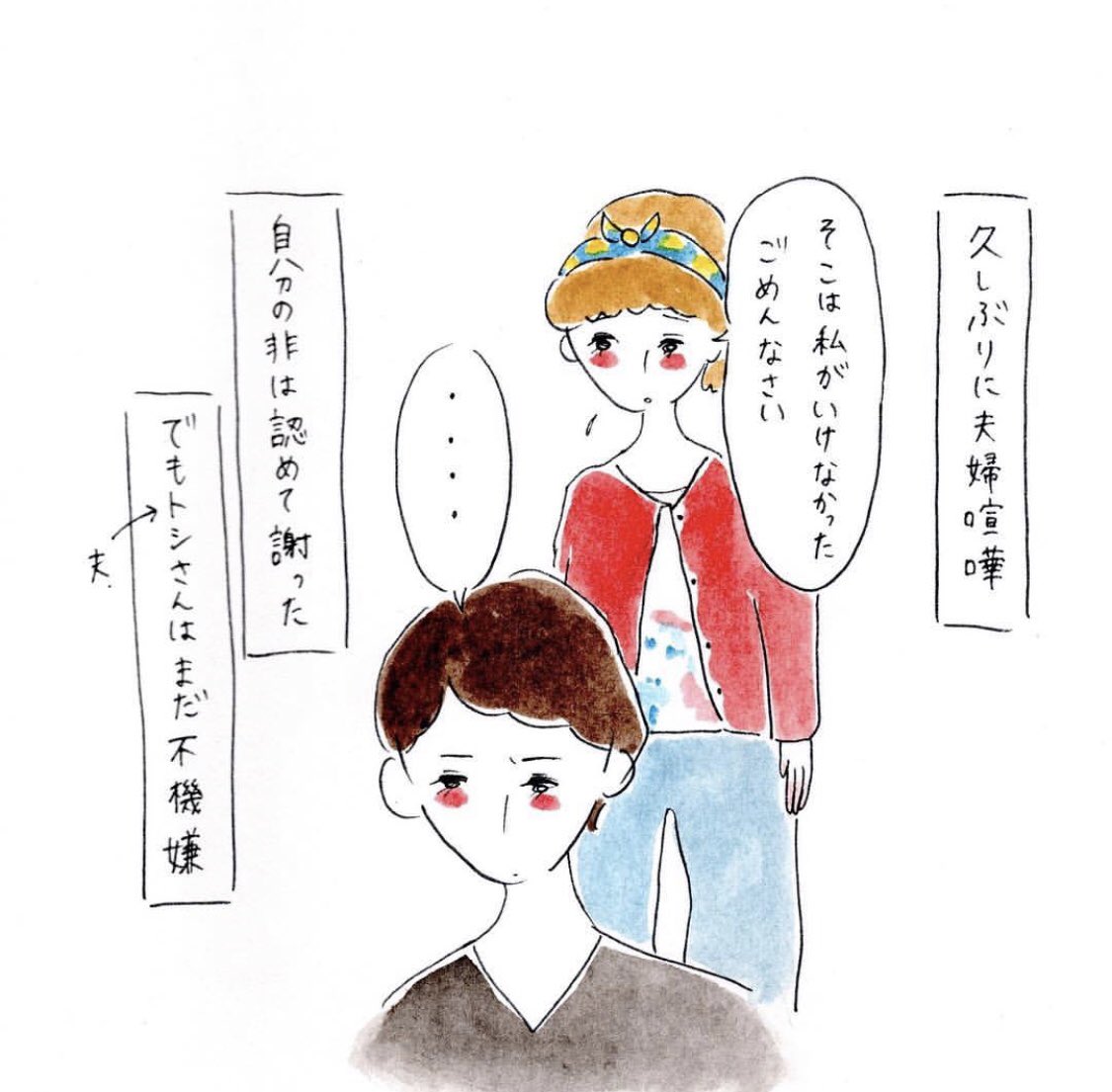 夫婦喧嘩の話。
#夫婦喧嘩 #夫婦漫画 
#コミックエッセイ 