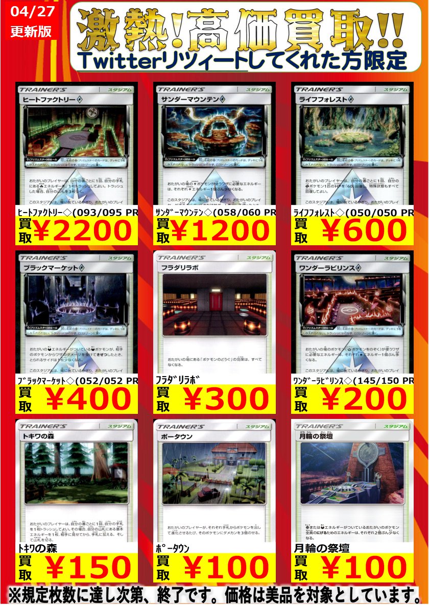 ビデオインアメリカ東住吉店inトレカチャンピオン ｒｔ限定 ポケカ高額買取 無人発電所 30 格闘道場 30 ﾄｷﾜの森 150 ポケカ ポケモンカード 買取