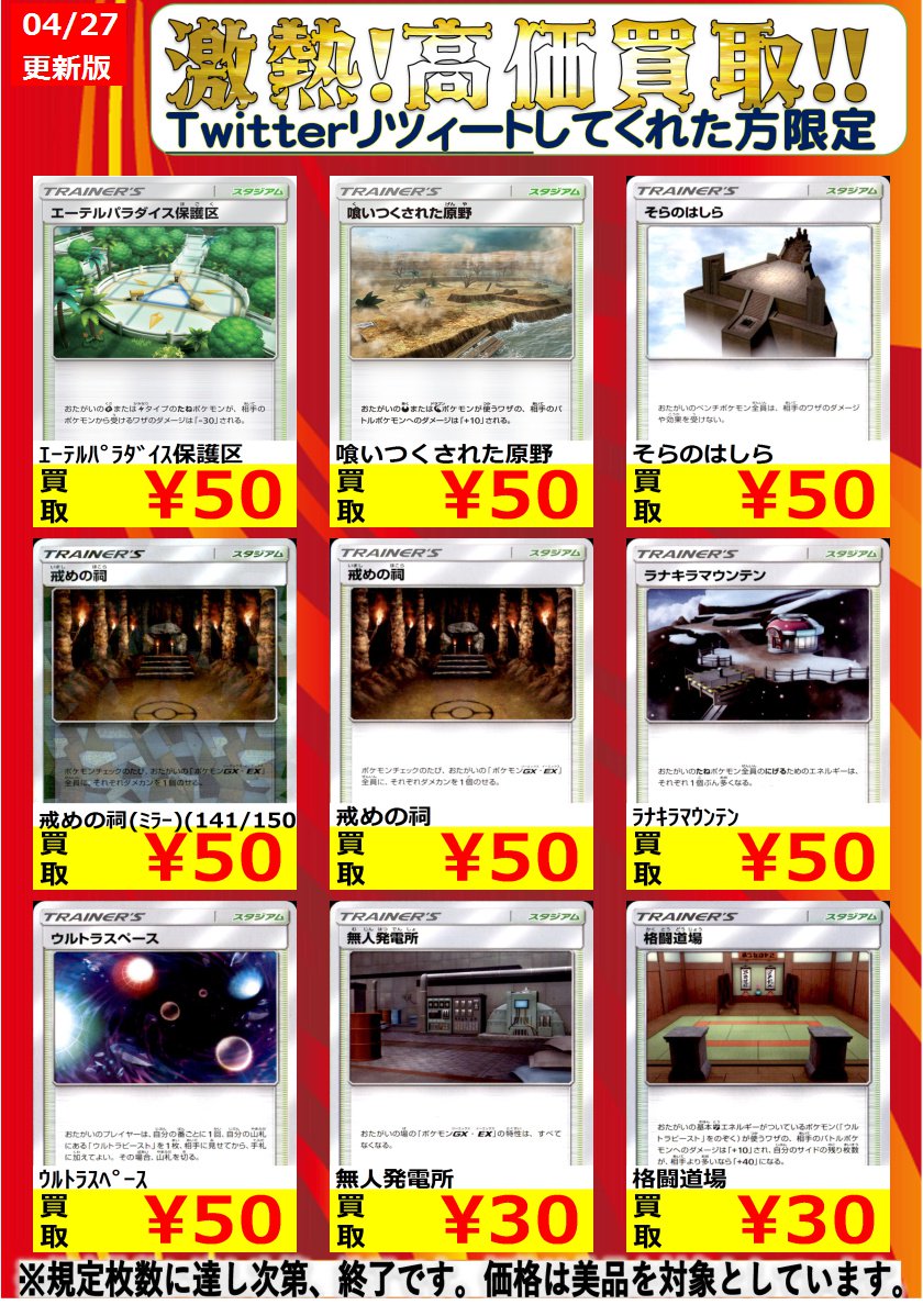 ビデオインアメリカ東住吉店inトレカチャンピオン ｒｔ限定 ポケカ高額買取 無人発電所 30 格闘道場 30 ﾄｷﾜの森 150 ポケカ ポケモンカード 買取