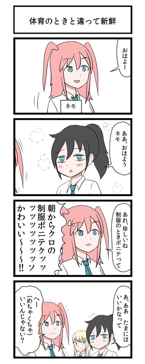 【pixivに投稿しました】わたモテ4コマまとめ3 | がい子くじん #pixiv 　まとめましたのでお暇な時でも読んでもらえると嬉しいです? 