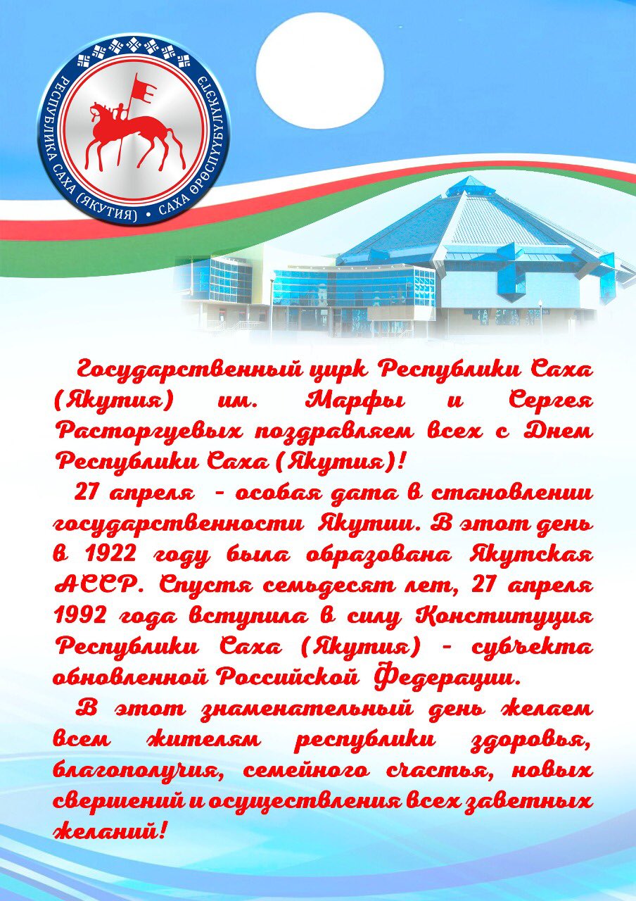 Открытка с днем республики саха, каталоги поздравительная