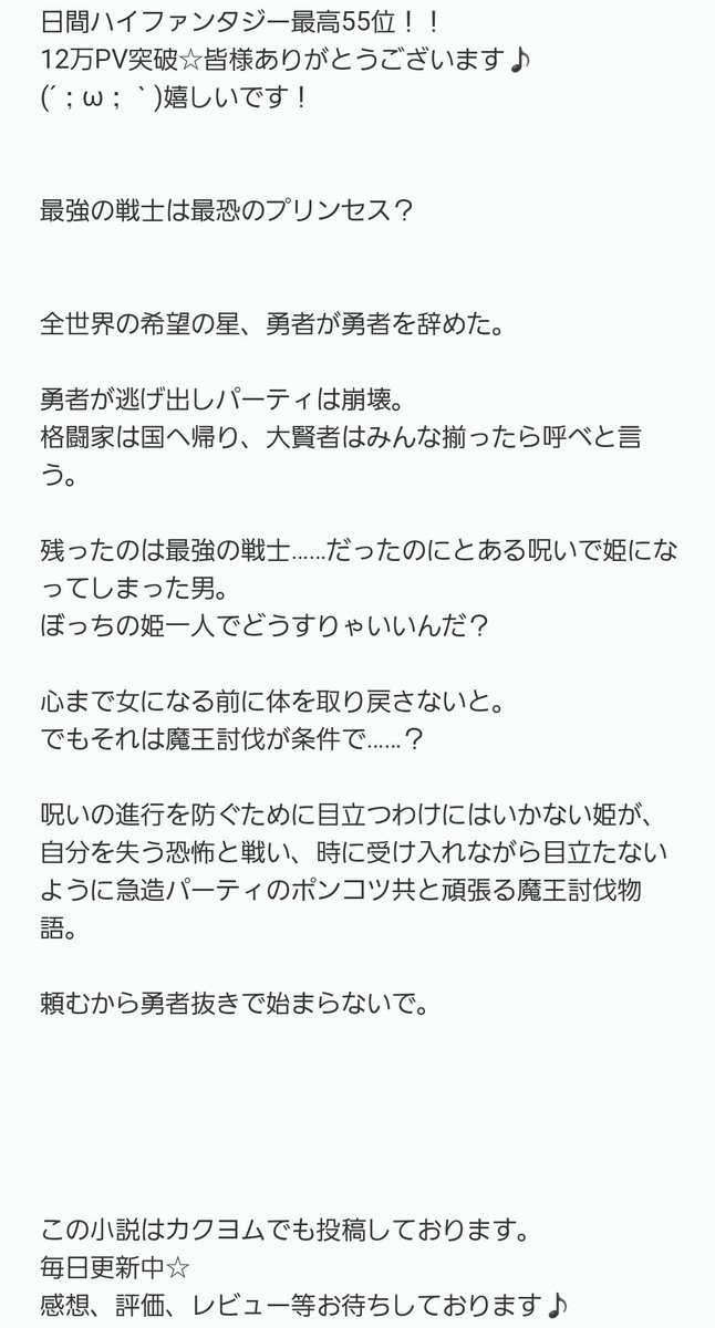 Monaka 準グランプリ受賞 ネット小説短編 בטוויטר ぼっち姫は目立ちたくない 100話更新 ぼっち姫 お姉ちゃん降臨 100話達成 ヽ ﾉ これからもよろしくお願いします なろう T Co O2mwj1mm5v カクヨム T Co 1raw75xtj7 小説家になろう