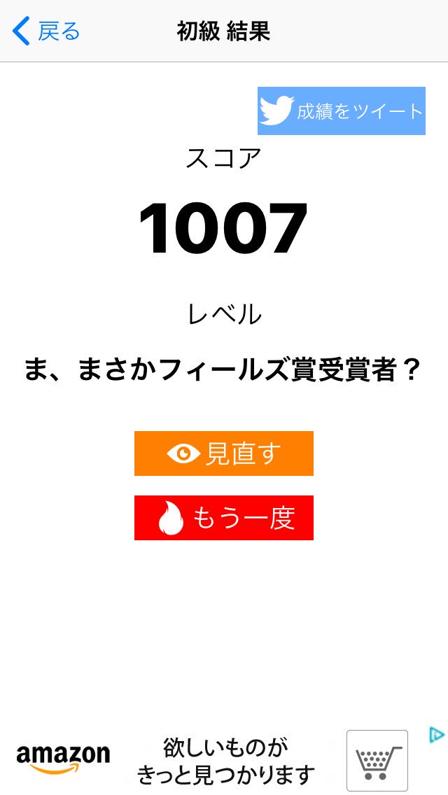 opyunupii's tweet image. 算数ウォーズ【初級】で1007点、レベルは「ま、まさかフィールズ賞受賞者？」でした。#算数ウォーズ #MathWars