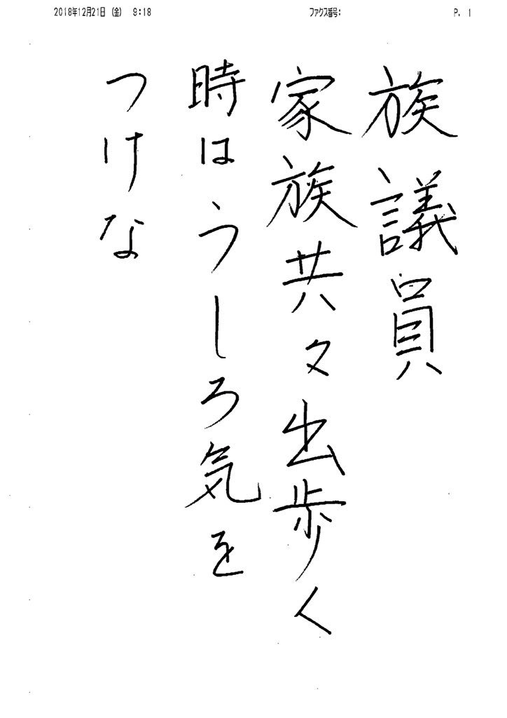 有田芳生 札幌地検の検事から電話 があり 西区在住の60代男性に対し 脅迫罪で略式起訴する方針が決まったと伝えられました 連休明けにもういちど本人の呼び出し が行われ そののち裁判所が罰金刑を言い渡す見込みです 電話番号を消してファクスしても発信 有田芳生 札幌地検の検事から電話 があり 西区在住の60代男性に対し 脅迫罪で略式起訴する方針が決まったと伝えられました 連休明けにもういちど本人の呼び出し が行われ そののち裁判所が罰金刑を言い渡す見込みです 電話番号を消してファクスしても発信