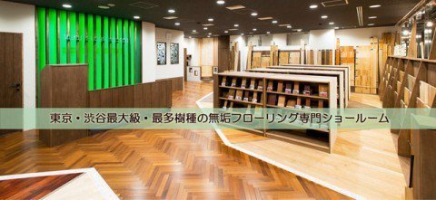 無垢フローリングドットコム Mukuflooring Twitter