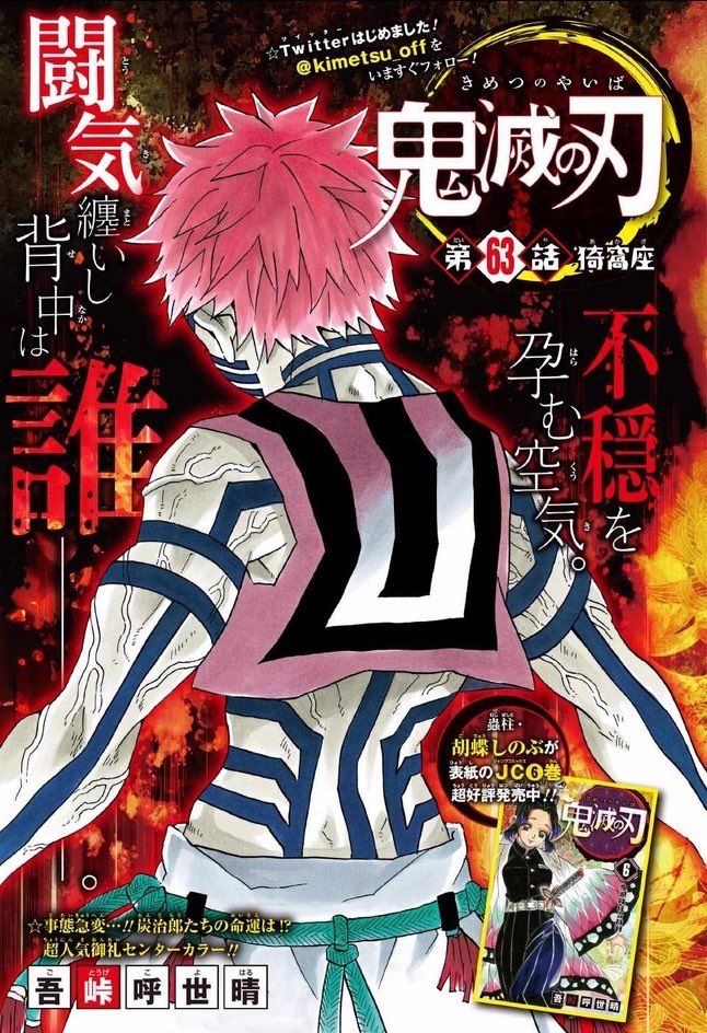 ネムっち Pa Twitter 初登場と今週の扉絵これ恋雪視点だったのよか どこまで考えてるんだ先生凄すぎる 鬼滅の刃