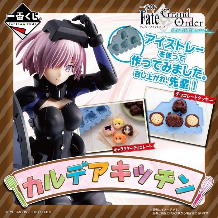 一番くじ Bandai Spirits ラストワンまであと少し 一番くじ Fate Grand Order 武装完了 霊基外骨骼 オルテナウス ラストワン賞はシャドウ ボーダー型の永久凍土アイストレー 画像のようにチョコレートなどを作って遊んでみてくださいね