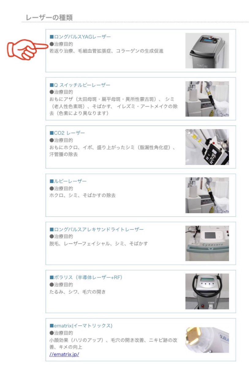 ぱにたん Ar Twitter お気に留めて頂いてありがとうございます ロングパルスヤグレーザー エリート 地域名 の方が見つけやすいかも知れません 脱毛効果もあるのですが 脱毛治療ではなく美肌治療で取り扱っている所がいいかと思います レーザーの 種類が