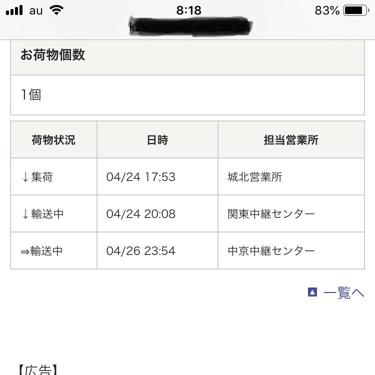 佐川急便遅い 佐川急便遅い