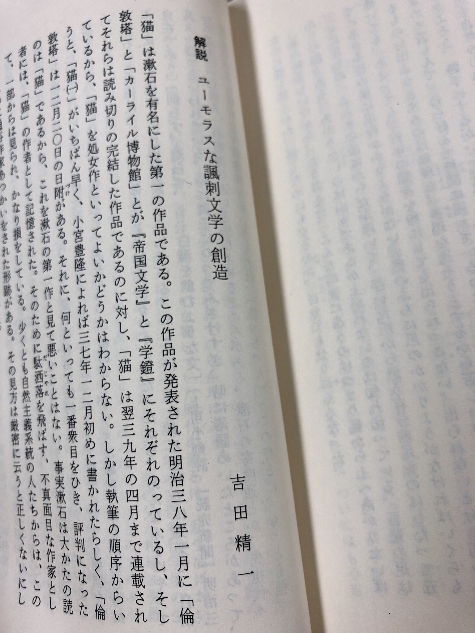 夏目漱石全集 全10巻揃い ちくま文庫(夏目漱石) / 古本、中古本